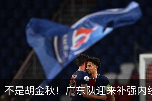 不是胡金秋！广东队迎来补强内线机会，“加强版王少杰”要来了？