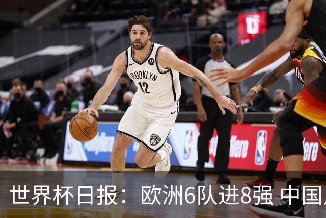 世界杯日报：欧洲6队进8强 中国足协辟谣“拒佛得角友谊赛邀请”