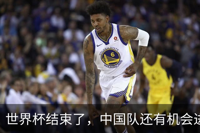 世界杯结束了，中国队还有机会进世界杯吗？答案是，有，而且很快