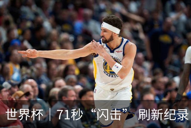 世界杯｜71秒“闪击” 刷新纪录 摩洛哥小胜苏格兰