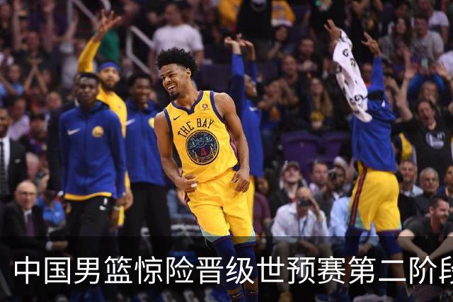 中国男篮惊险晋级世预赛第二阶段 杨瀚森表现低于预期