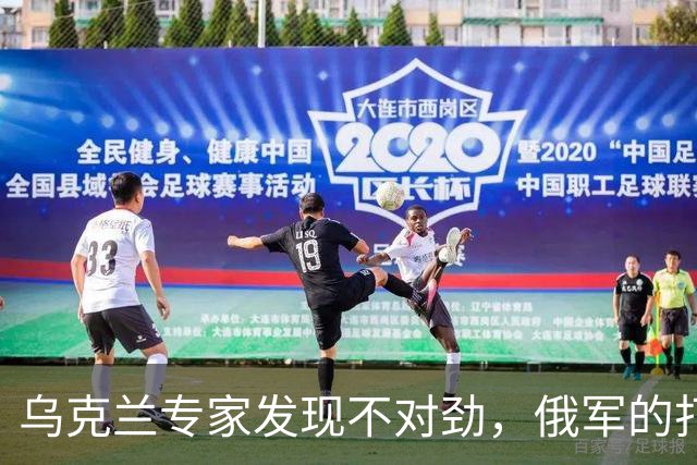 乌克兰专家发现不对劲，俄军的打法不同寻常，基辅可能要完蛋了？