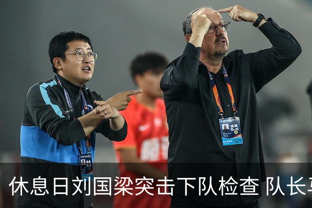 休息日刘国梁突击下队检查 队长马龙竟在勤奋加练