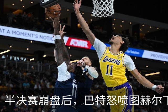 半决赛崩盘后，巴特怒喷图赫尔下课！三狮换帅风向标在哪英格兰球迷的“世界杯魔咒”，好像又准时准点地发作了