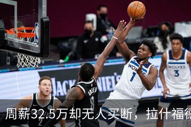 周薪32.5万却无人买断，拉什福德被焊死在曼联，齐尔克泽反而最好卖