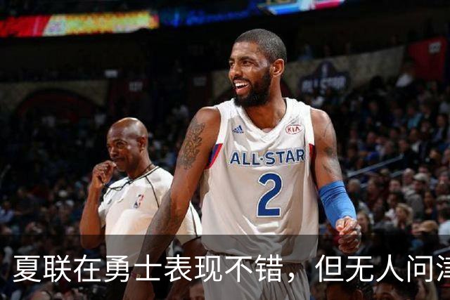 夏联在勇士表现不错，但无人问津的公牛次轮秀还是将转战日本联赛