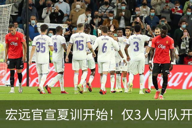 宏远官宣夏训开始！仅3人归队开练，杜锋仍缺席，胡明轩将回归