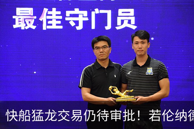快船猛龙交易仍待审批！若伦纳德交易达成，猛龙上限不可估量