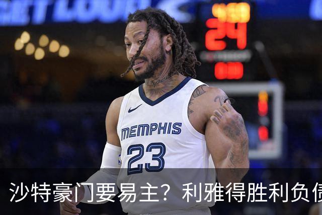 沙特豪门要易主？利雅得胜利负债1.8亿，C罗还能留多久？