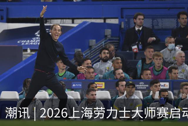 潮讯 | 2026上海劳力士大师赛启动，昂跑官宣中国马拉松运动员阵容，lululemon发布深度共谈影片《遇见汪顺》，雅诗兰黛集团中国创新大赛2026启动