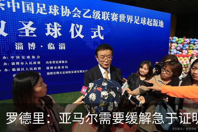 罗德里：亚马尔需要缓解急于证明自己的焦虑感，必要时我会介入