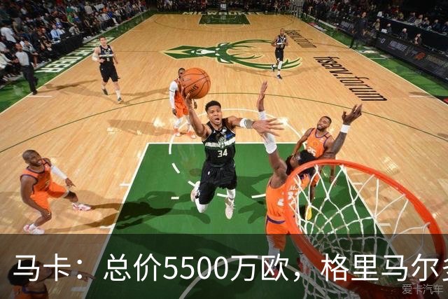 马卡：总价5500万欧，格里马尔多和李刚仁有望成马竞今夏首批签约