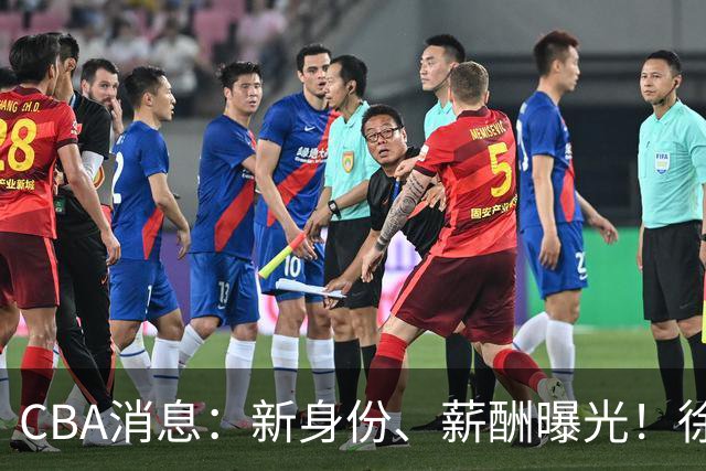 CBA消息：新身份、薪酬曝光！徐杰抵达四川，正式签约新合同，黄金导师身份曝光